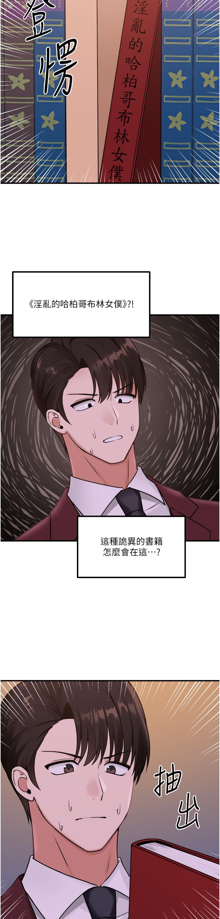 《抖M女僕》漫画 第45話-你的慾望，我來排解