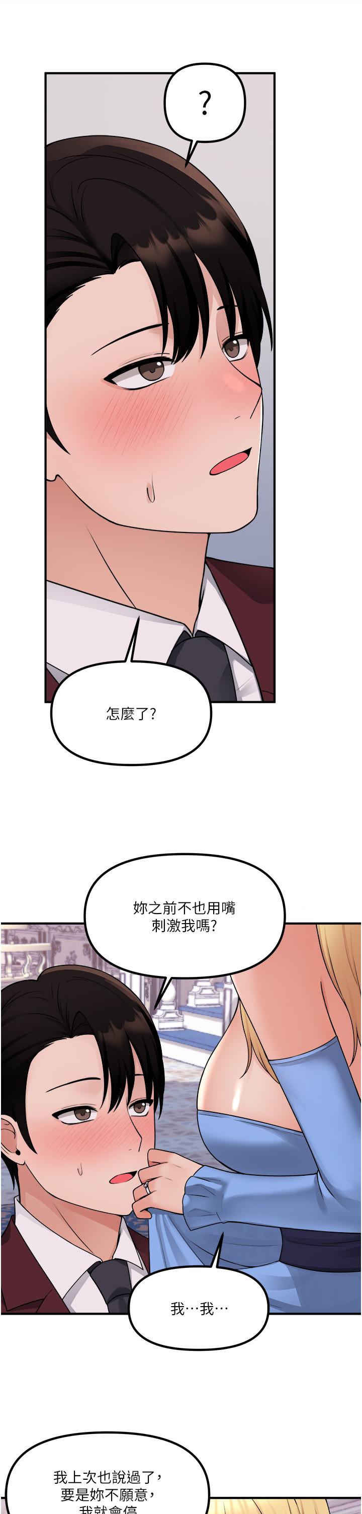 《抖M女僕》漫画 第46話-好舒服，不要停