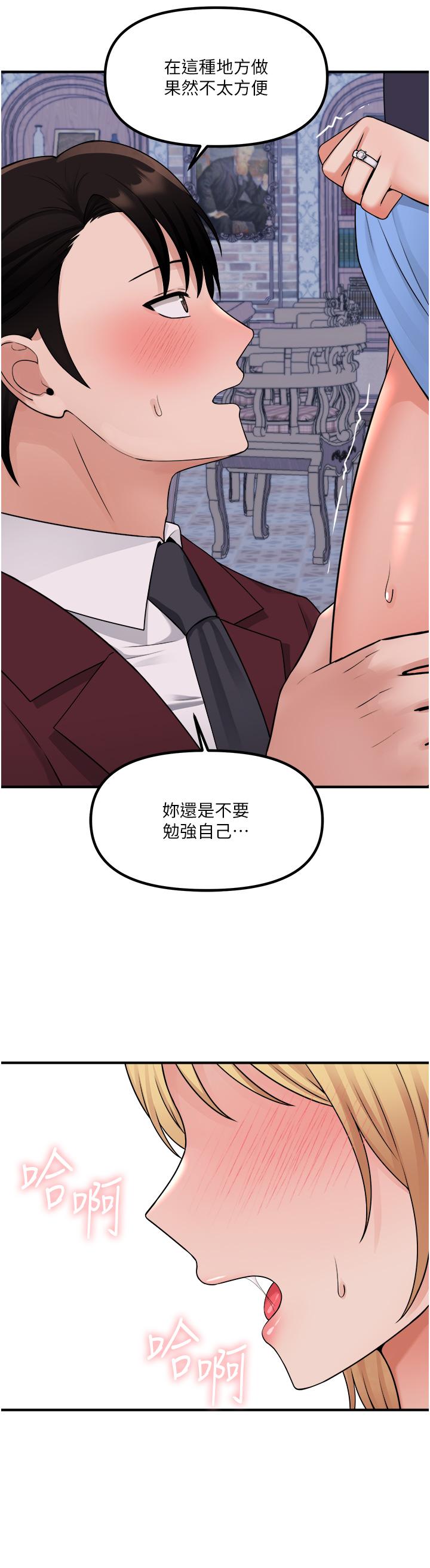 《抖M女僕》漫画 第46話-好舒服，不要停