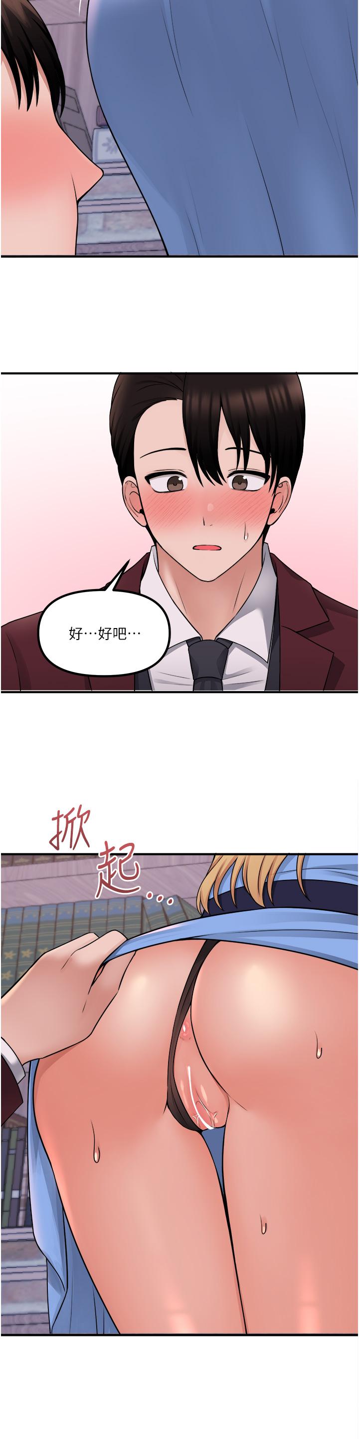 《抖M女僕》漫画 第46話-好舒服，不要停