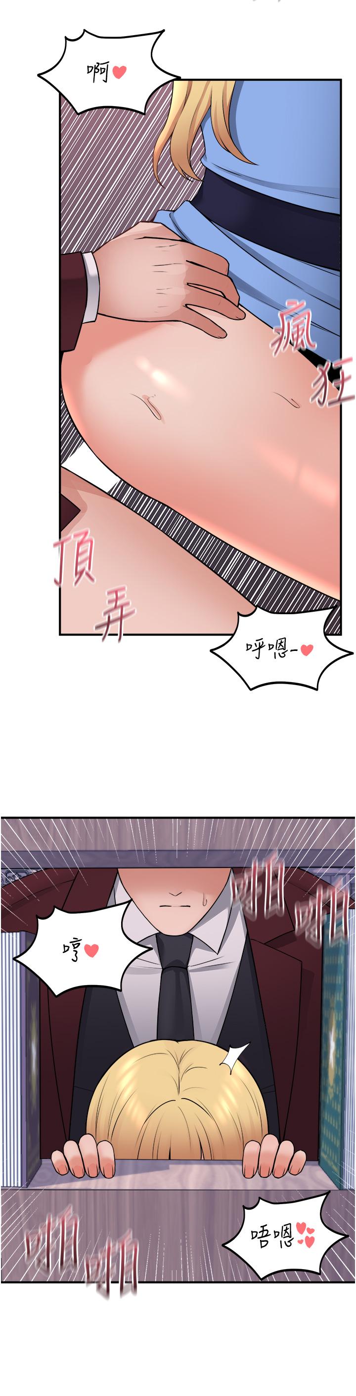 《抖M女僕》漫画 第46話-好舒服，不要停