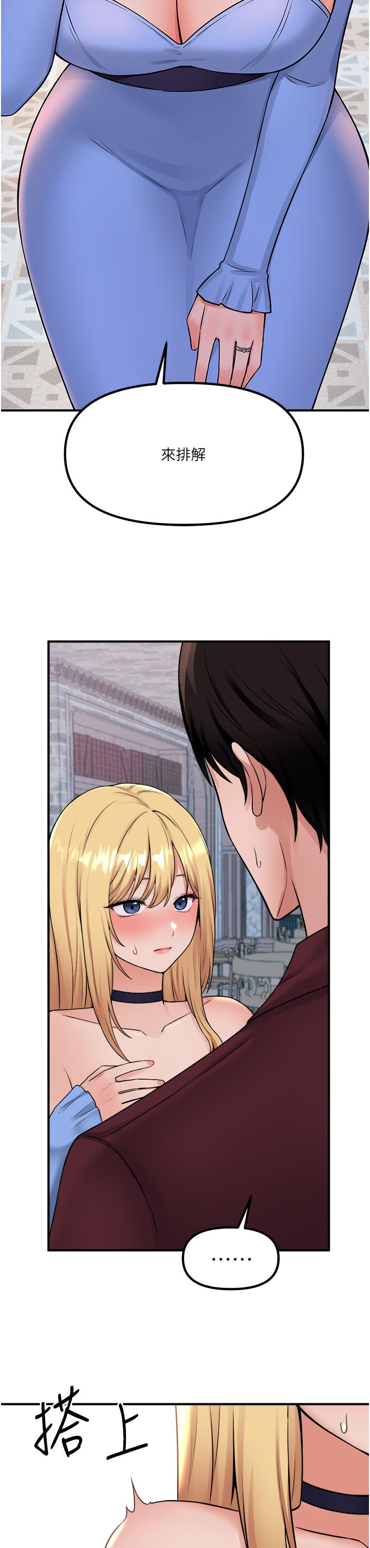 《抖M女僕》漫画 第46話-好舒服，不要停