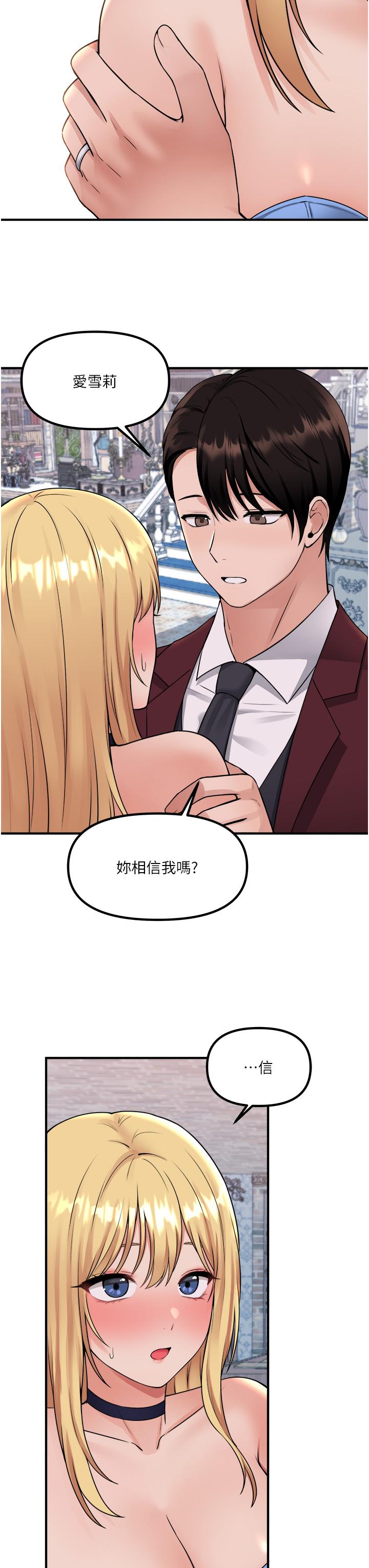 《抖M女僕》漫画 第46話-好舒服，不要停