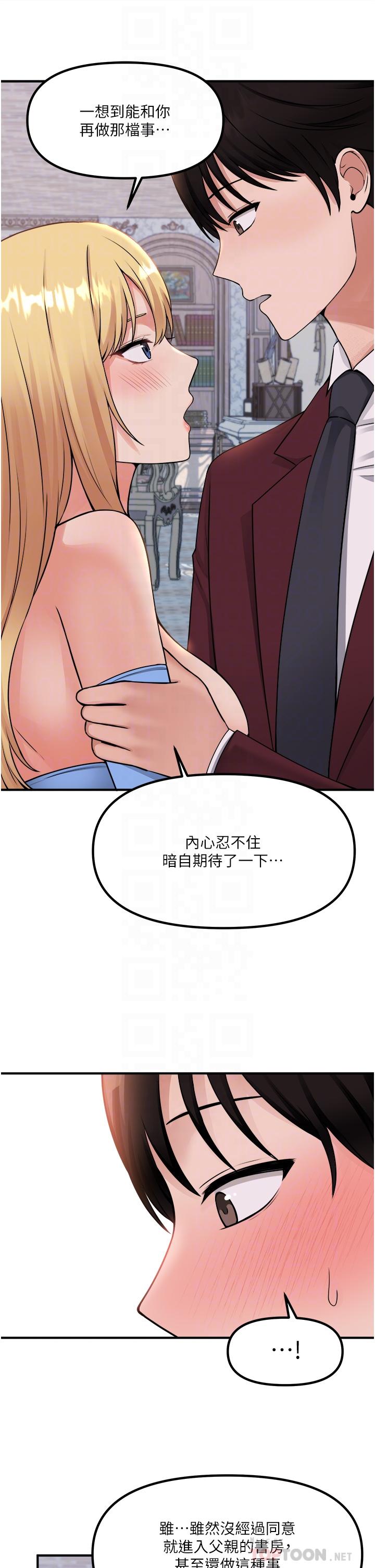 《抖M女僕》漫画 第46話-好舒服，不要停