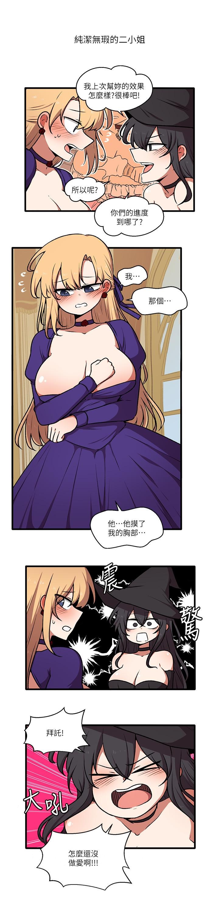 《抖M女僕》漫画 第46話-好舒服，不要停