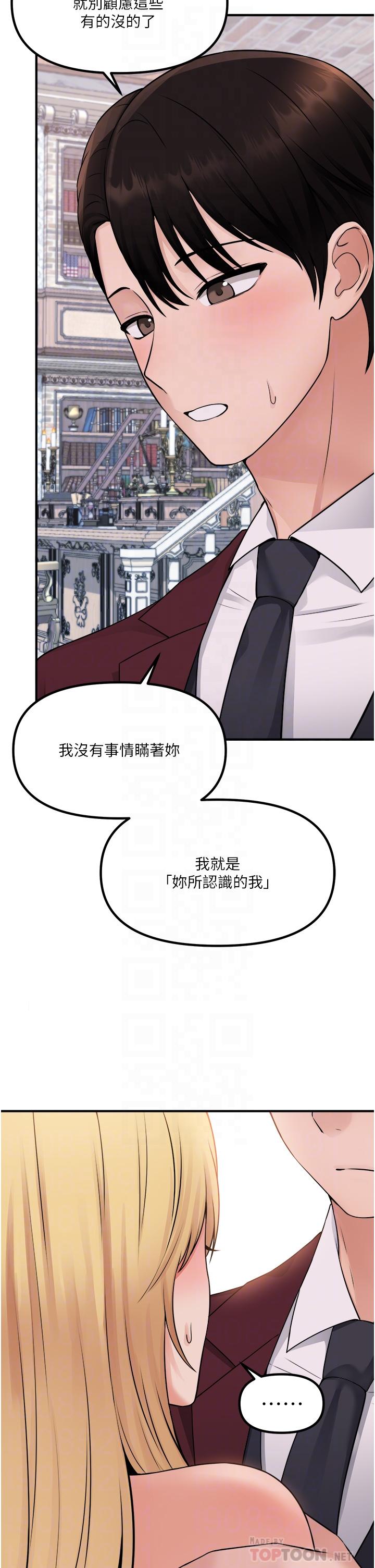 《抖M女僕》漫画 第46話-好舒服，不要停