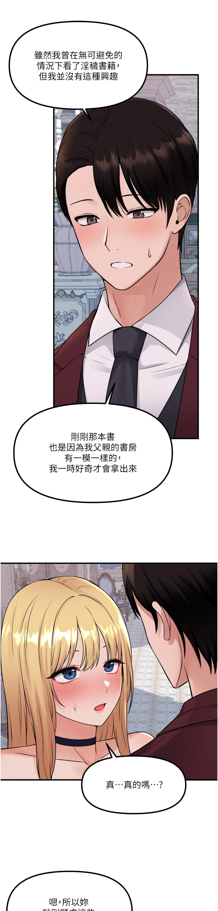 《抖M女僕》漫画 第46話-好舒服，不要停