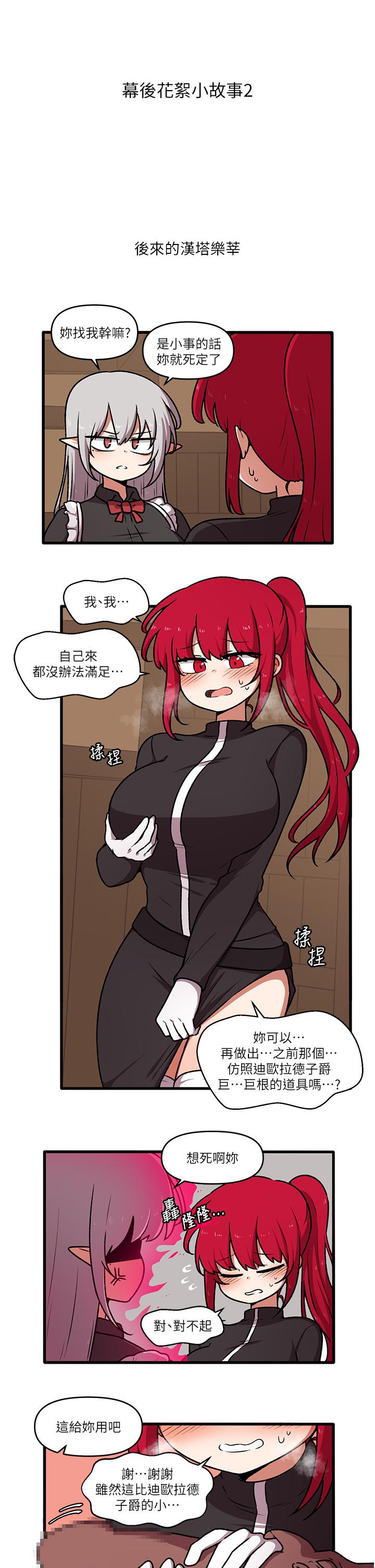 《抖M女僕》漫画 第46話-好舒服，不要停