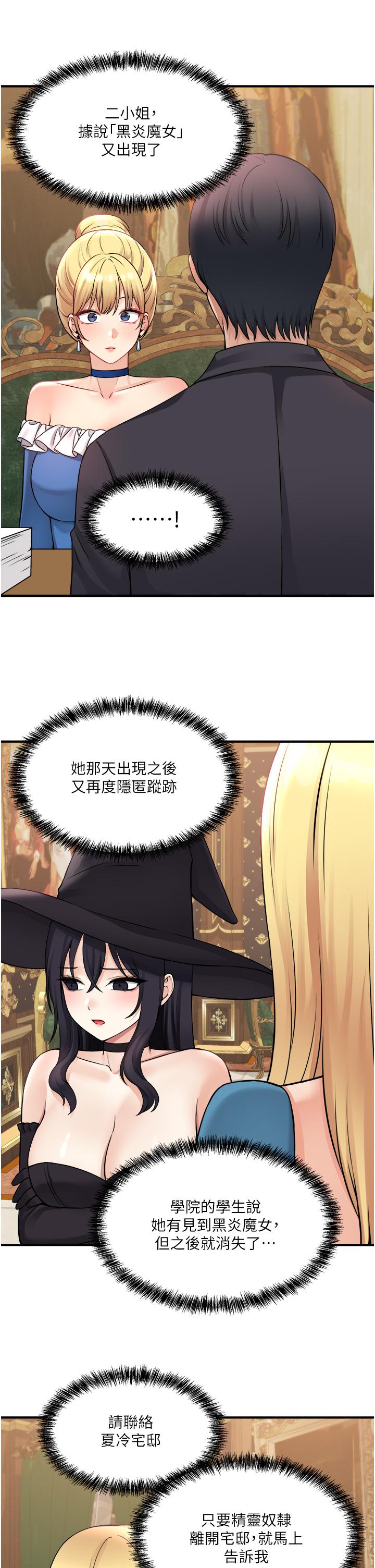 《抖M女僕》漫画 第48話-不准再強迫迪歐拉德