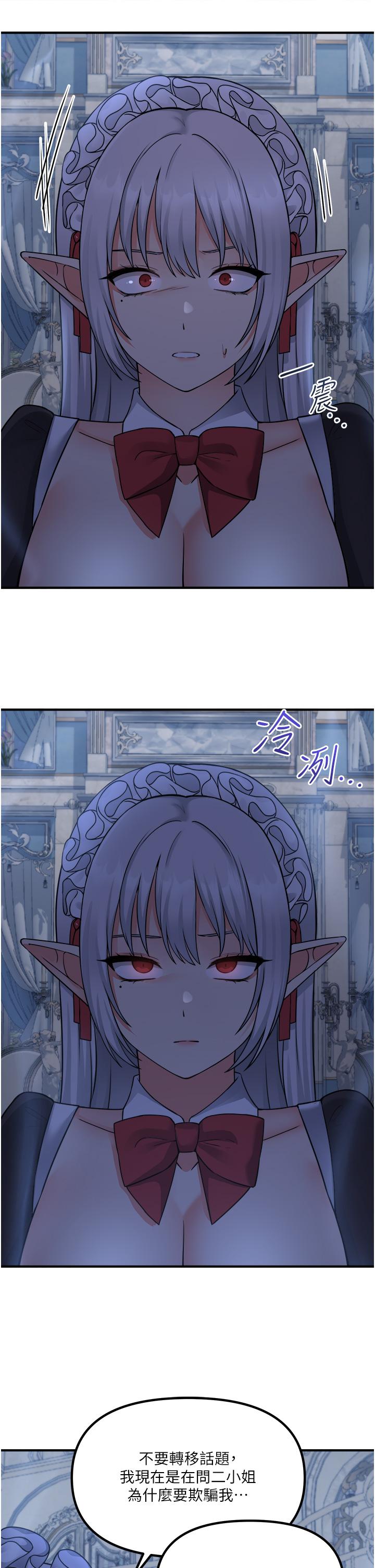 《抖M女僕》漫画 第48話-不准再強迫迪歐拉德