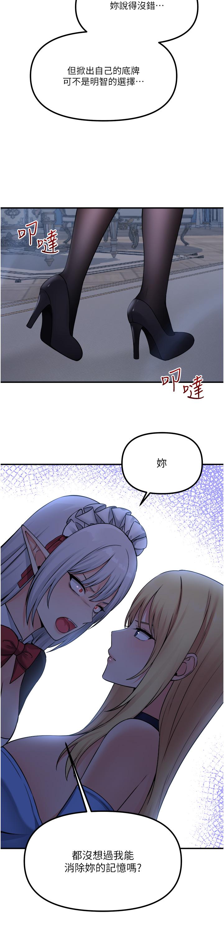 《抖M女僕》漫画 第48話-不准再強迫迪歐拉德