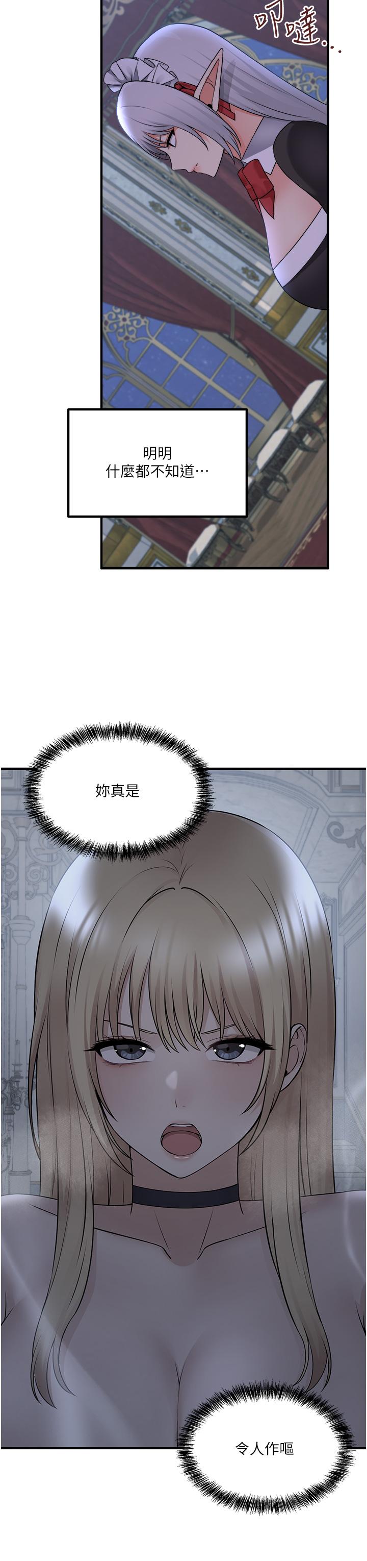 《抖M女僕》漫画 第48話-不准再強迫迪歐拉德