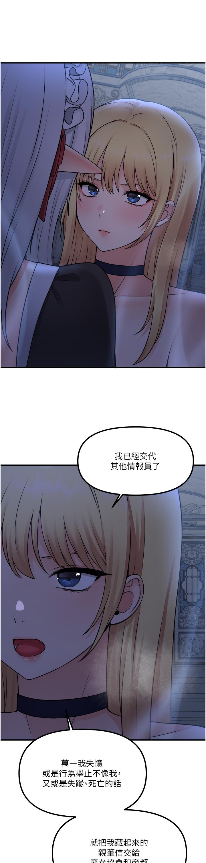 《抖M女僕》漫画 第48話-不准再強迫迪歐拉德