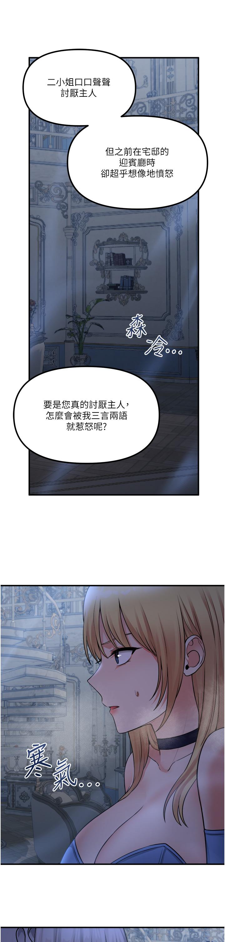 《抖M女僕》漫画 第48話-不准再強迫迪歐拉德