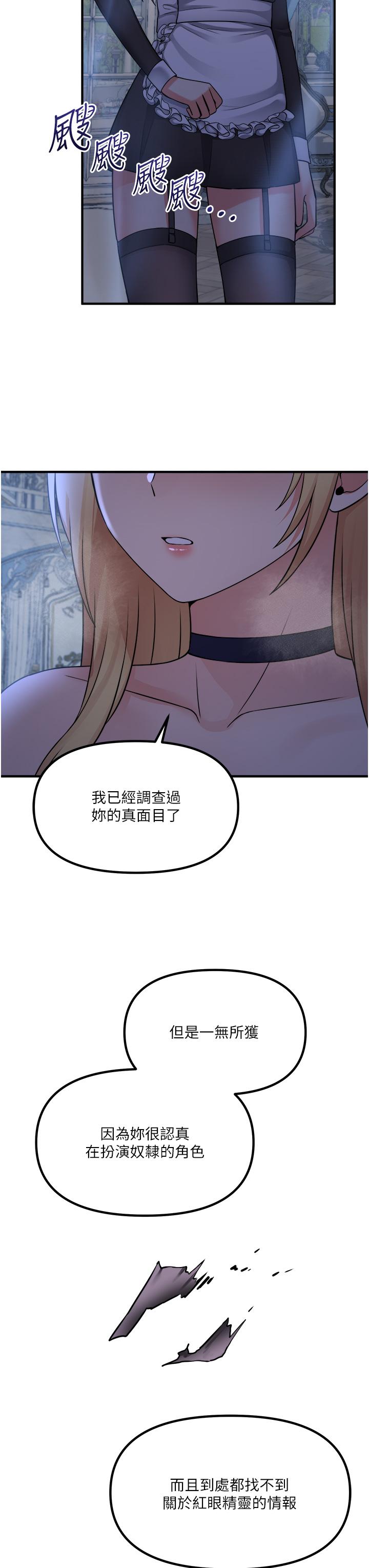 《抖M女僕》漫画 第48話-不准再強迫迪歐拉德
