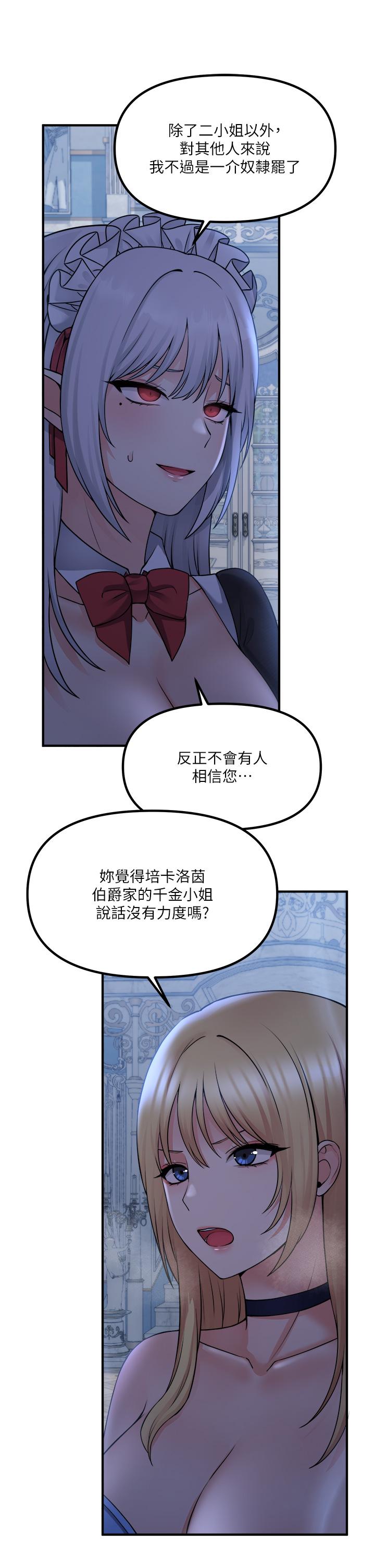 《抖M女僕》漫画 第48話-不准再強迫迪歐拉德