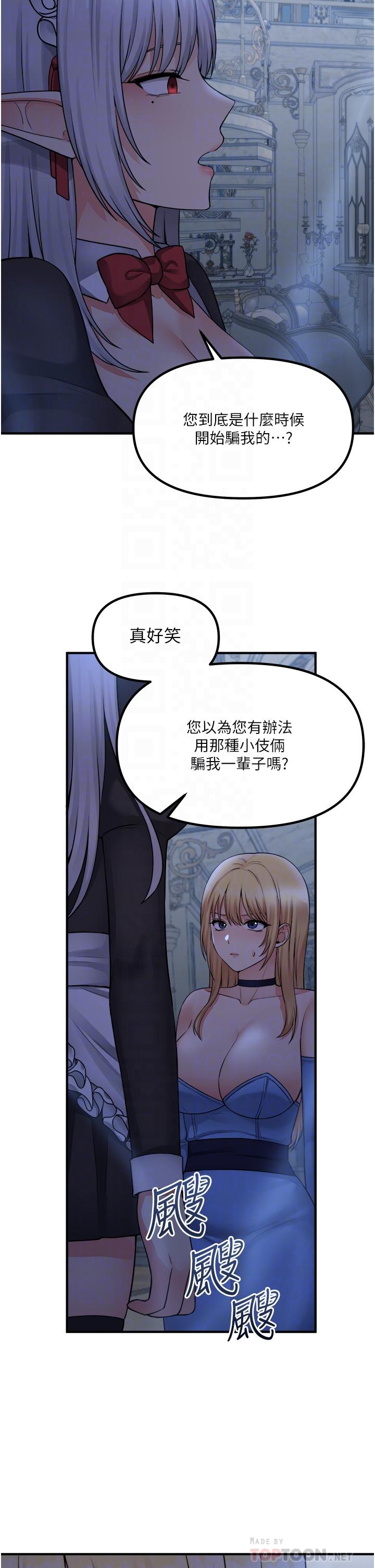 《抖M女僕》漫画 第48話-不准再強迫迪歐拉德