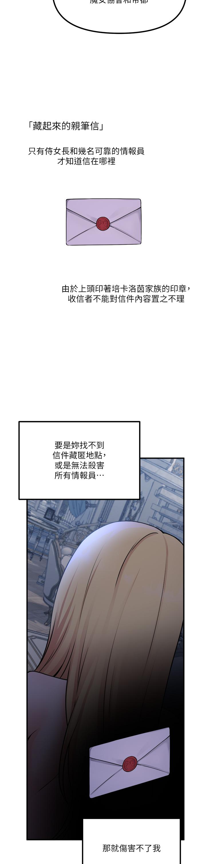 《抖M女僕》漫画 第48話-不准再強迫迪歐拉德