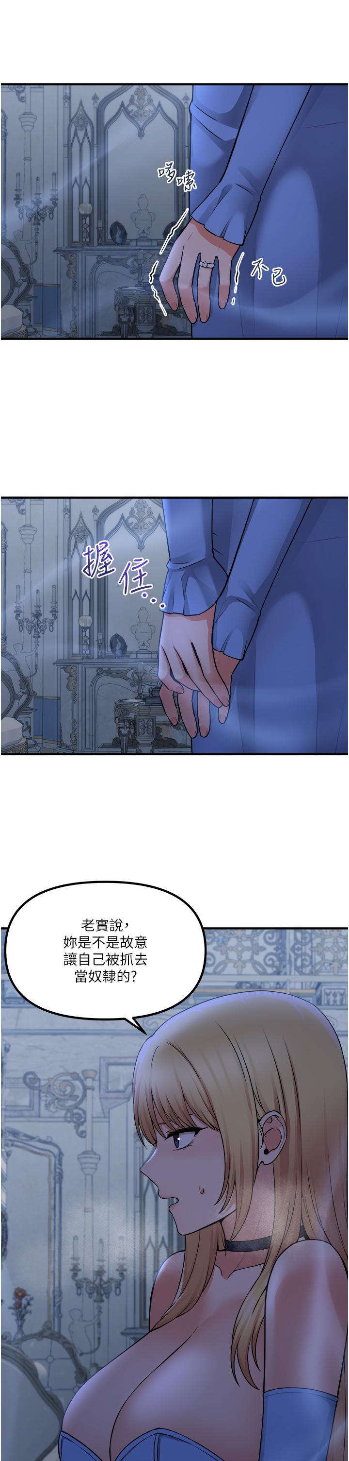 《抖M女僕》漫画 第48話-不准再強迫迪歐拉德