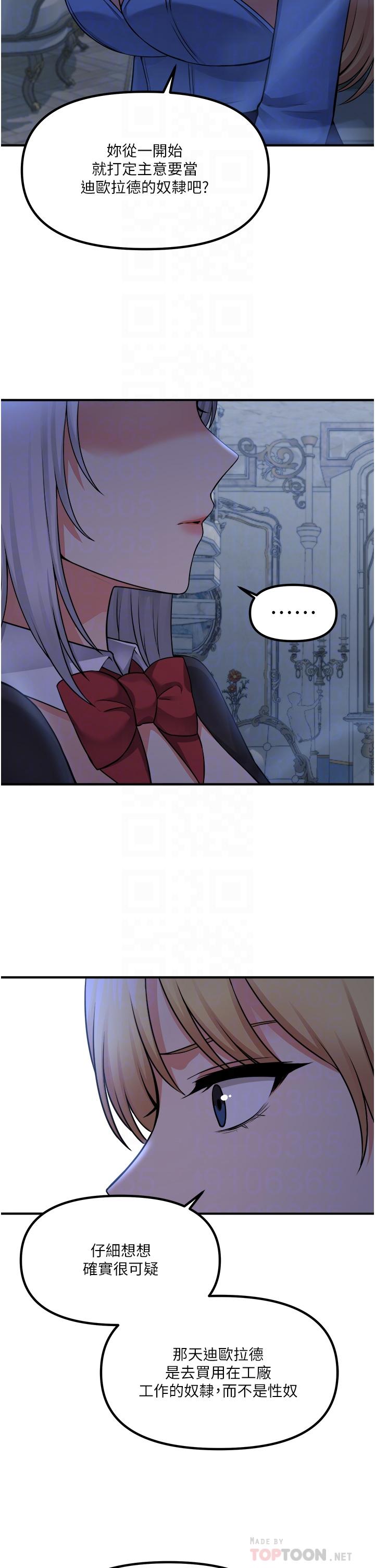 《抖M女僕》漫画 第48話-不准再強迫迪歐拉德