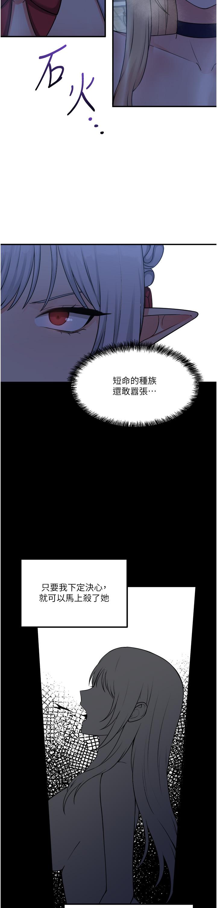 《抖M女僕》漫画 第48話-不准再強迫迪歐拉德