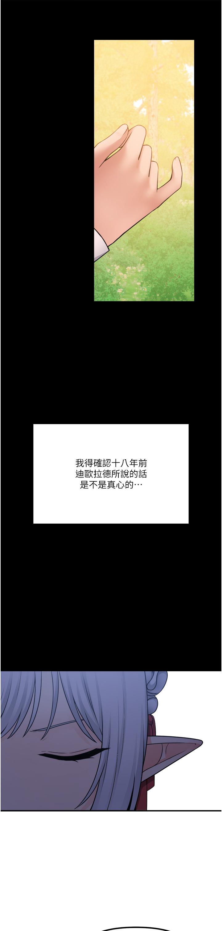 《抖M女僕》漫画 第48話-不准再強迫迪歐拉德