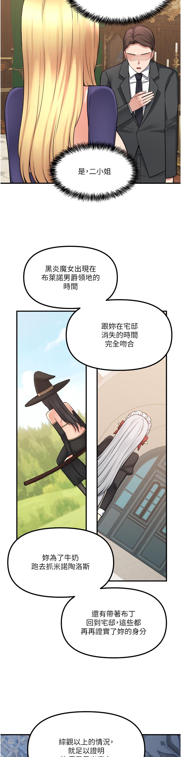 《抖M女僕》漫画 第48話-不准再強迫迪歐拉德
