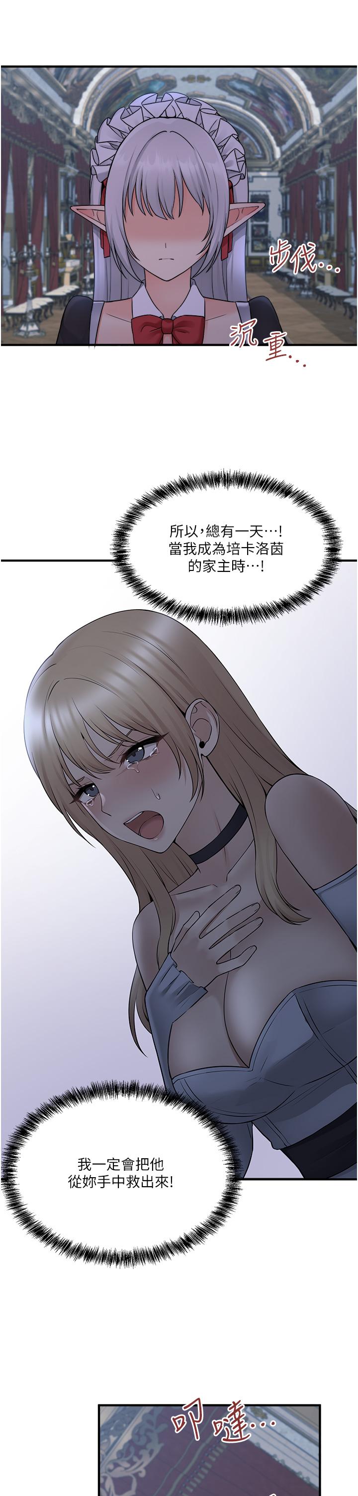 《抖M女僕》漫画 第48話-不准再強迫迪歐拉德