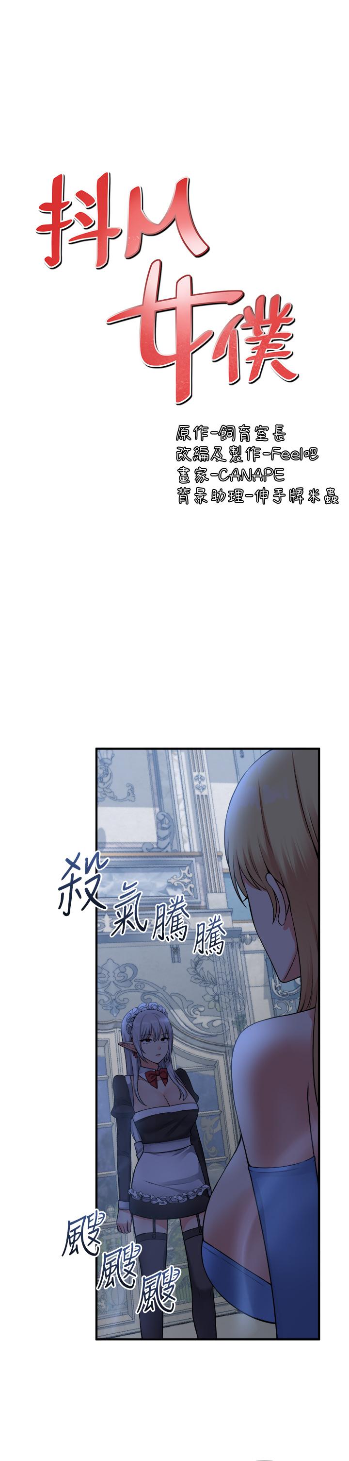 《抖M女僕》漫画 第48話-不准再強迫迪歐拉德