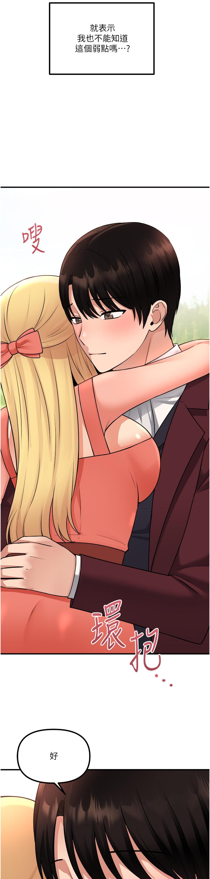 《抖M女僕》漫画 第49話-鐵血皇女的威脅
