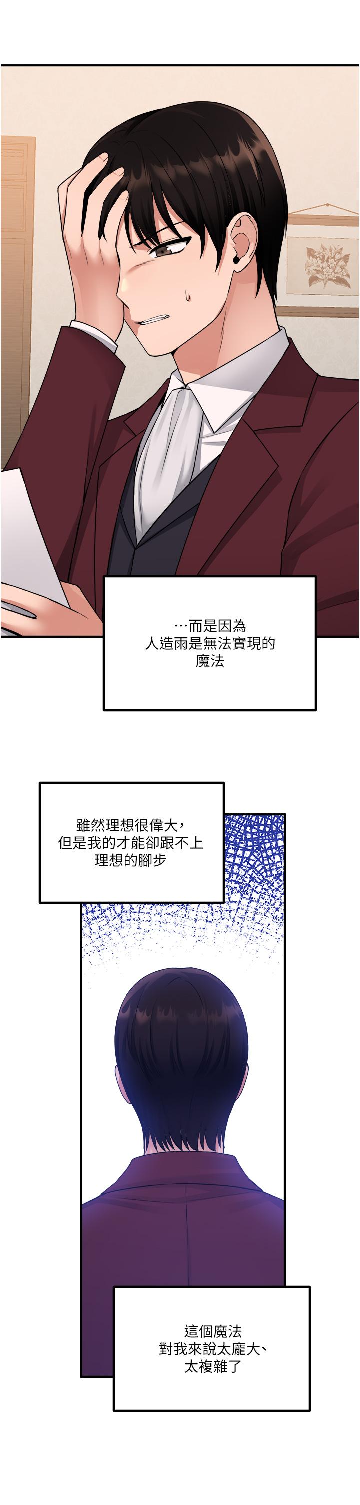 《抖M女僕》漫画 第49話-鐵血皇女的威脅