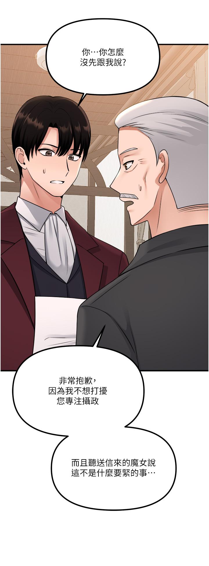 《抖M女僕》漫画 第49話-鐵血皇女的威脅