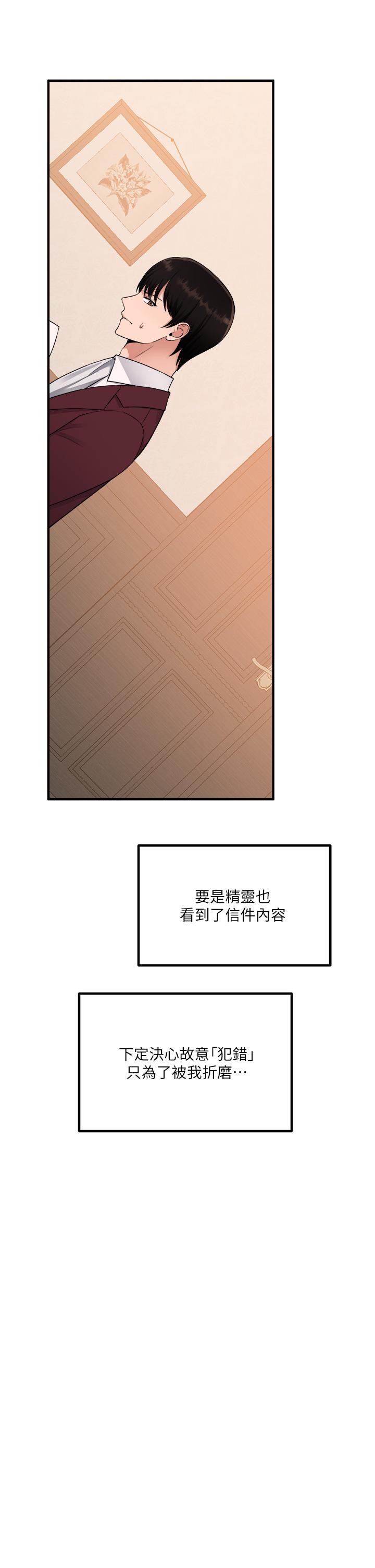 《抖M女僕》漫画 第49話-鐵血皇女的威脅