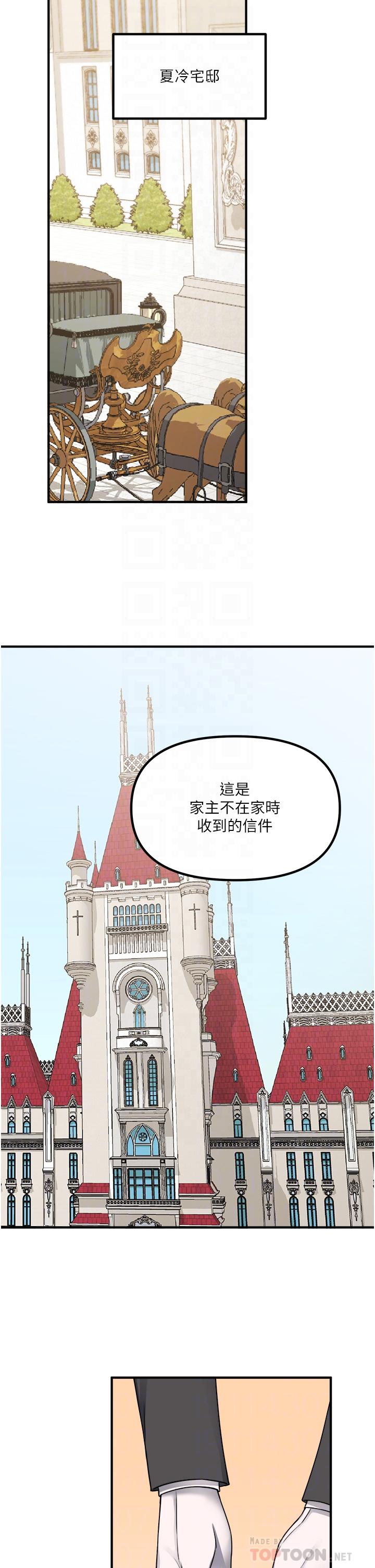 《抖M女僕》漫画 第49話-鐵血皇女的威脅