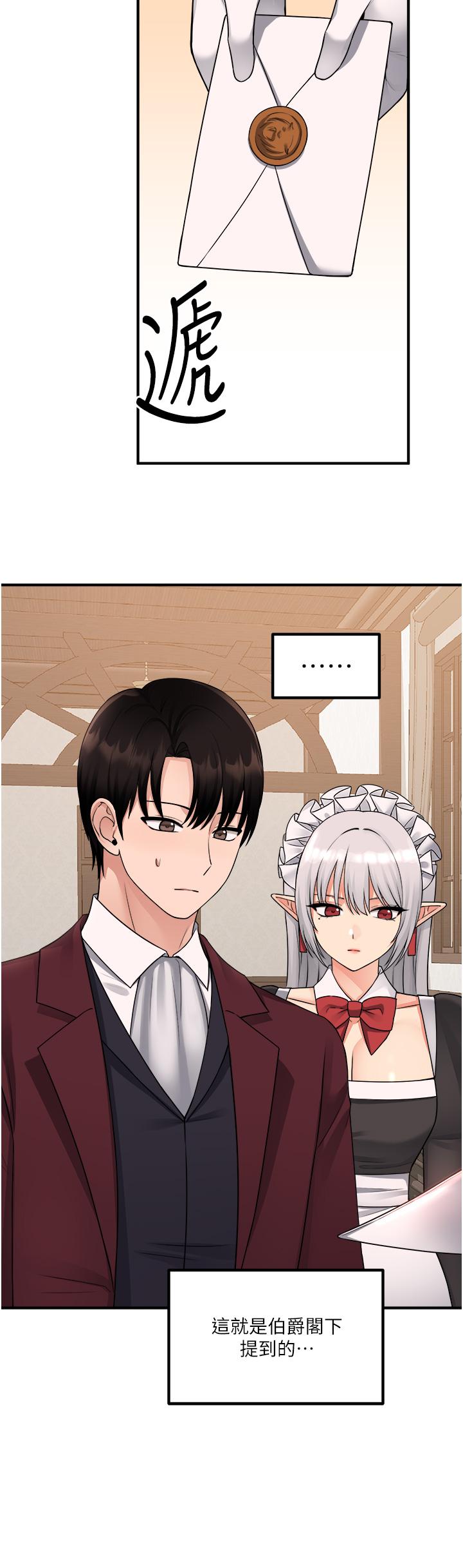 《抖M女僕》漫画 第49話-鐵血皇女的威脅