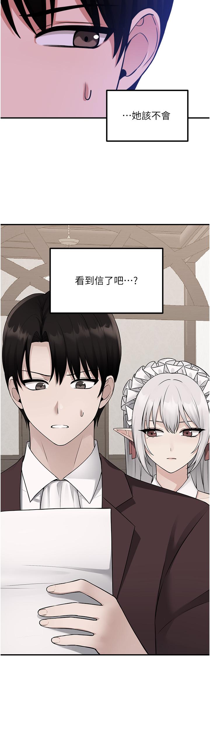 《抖M女僕》漫画 第49話-鐵血皇女的威脅