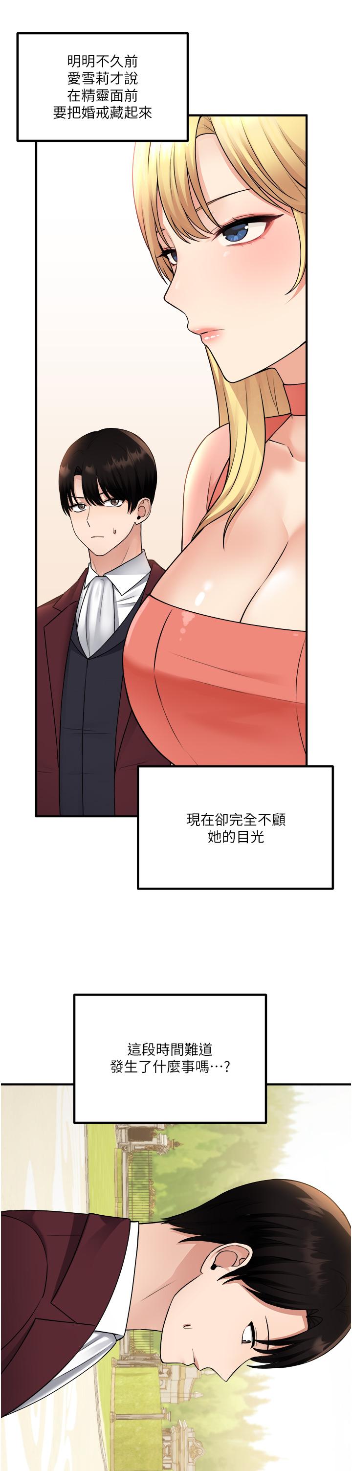 《抖M女僕》漫画 第49話-鐵血皇女的威脅