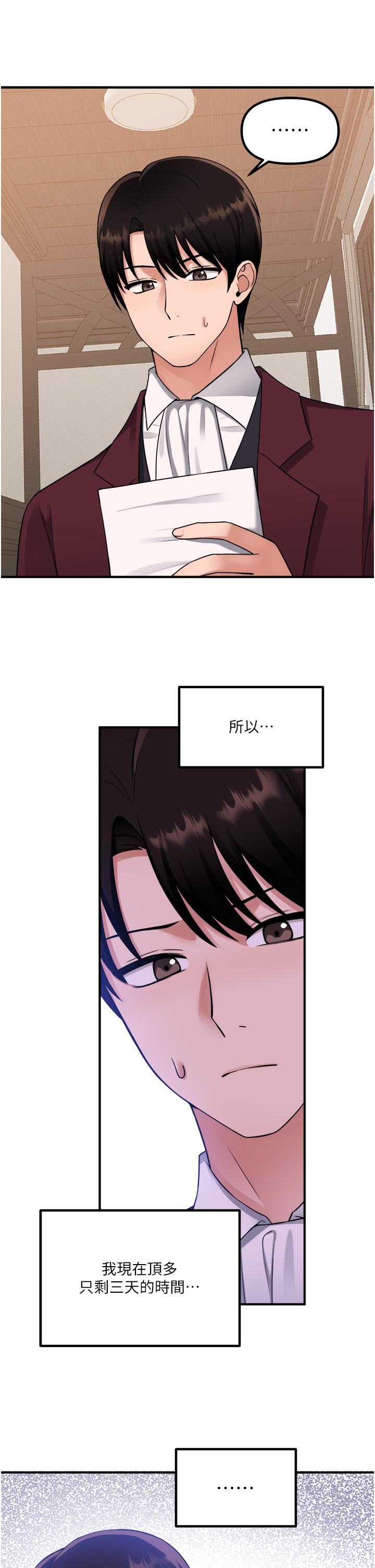 《抖M女僕》漫画 第49話-鐵血皇女的威脅
