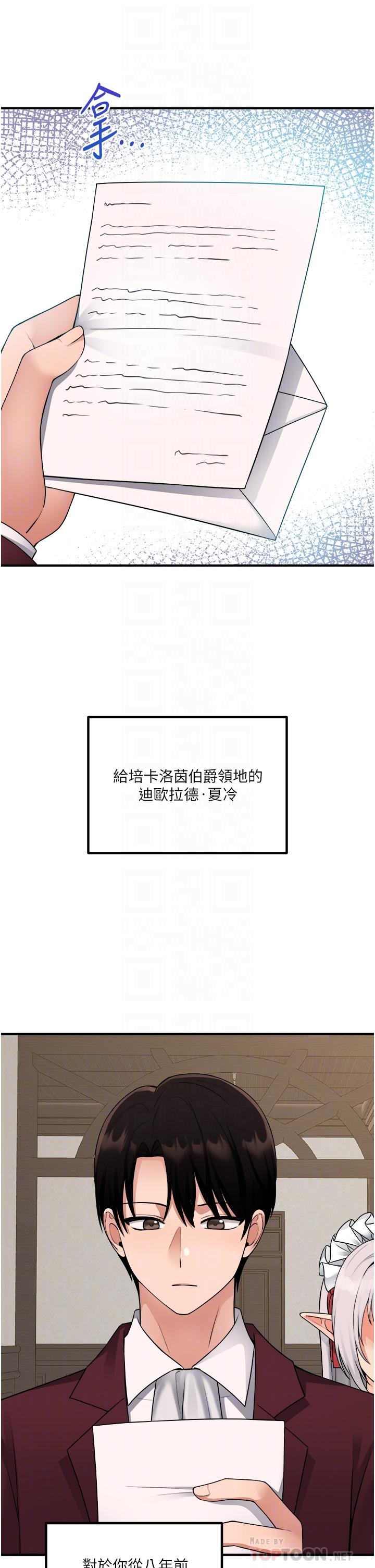《抖M女僕》漫画 第49話-鐵血皇女的威脅