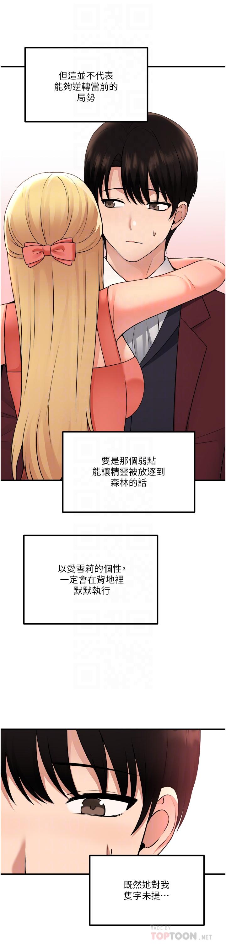 《抖M女僕》漫画 第49話-鐵血皇女的威脅