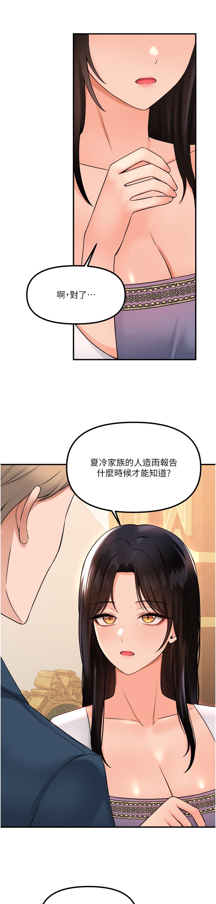 《抖M女僕》漫画 第49話-鐵血皇女的威脅
