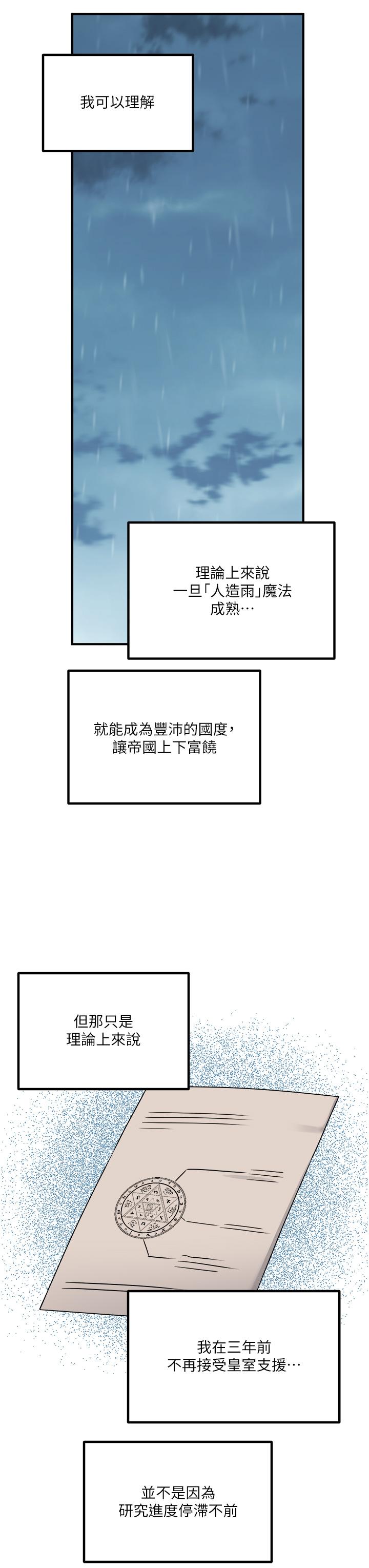 《抖M女僕》漫画 第49話-鐵血皇女的威脅