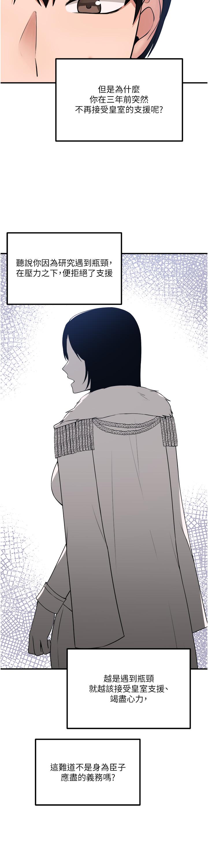 《抖M女僕》漫画 第49話-鐵血皇女的威脅