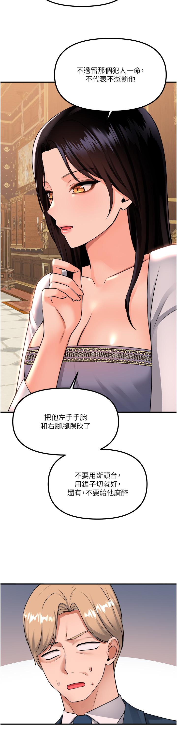 《抖M女僕》漫画 第49話-鐵血皇女的威脅