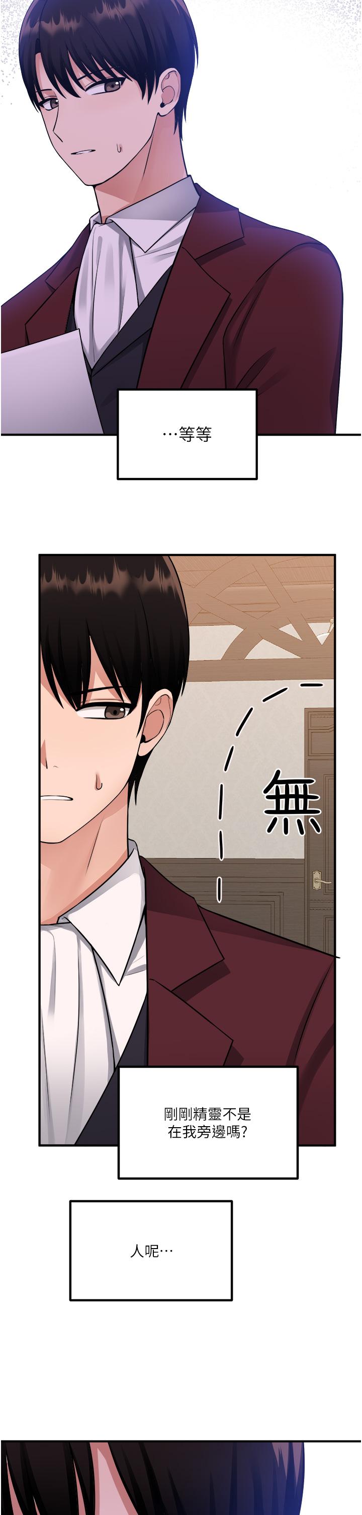《抖M女僕》漫画 第49話-鐵血皇女的威脅