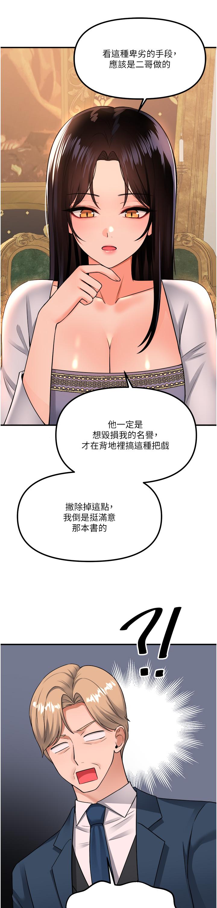 《抖M女僕》漫画 第49話-鐵血皇女的威脅