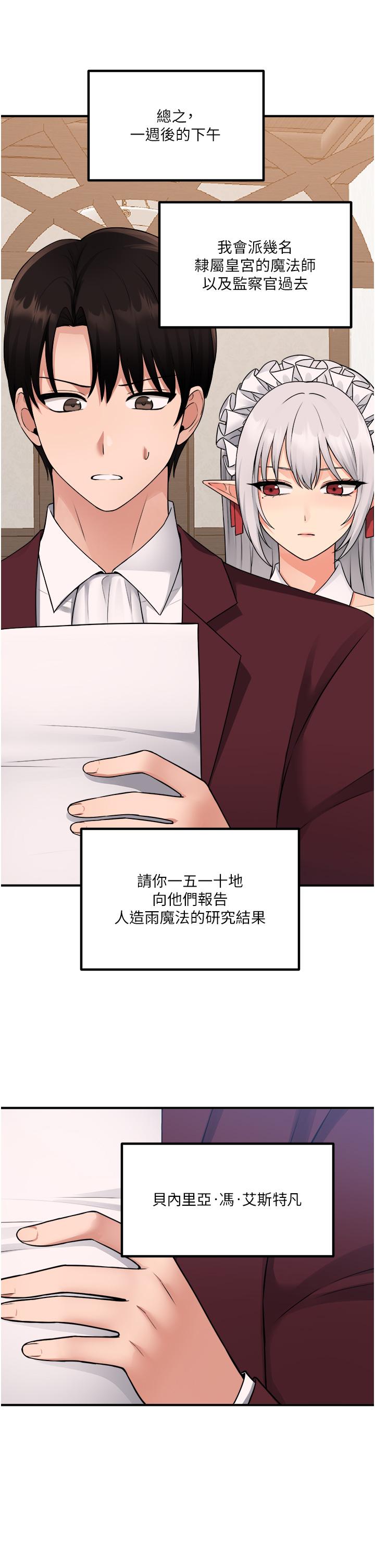 《抖M女僕》漫画 第49話-鐵血皇女的威脅