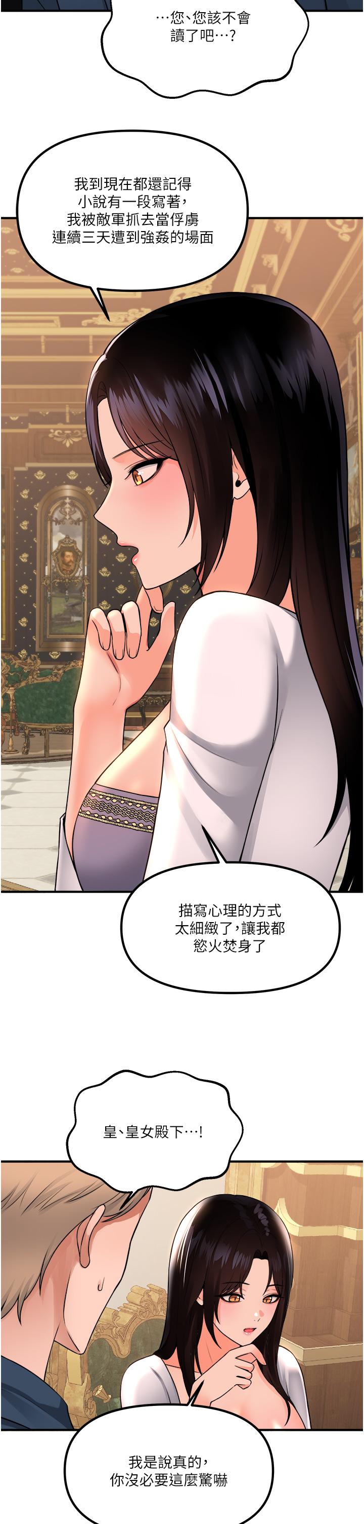 《抖M女僕》漫画 第49話-鐵血皇女的威脅