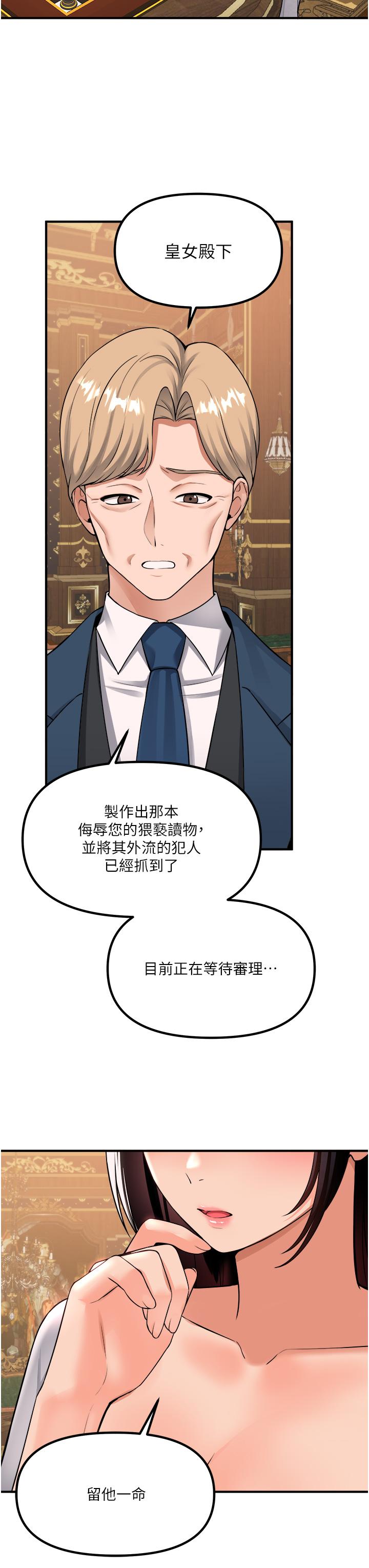 《抖M女僕》漫画 第49話-鐵血皇女的威脅