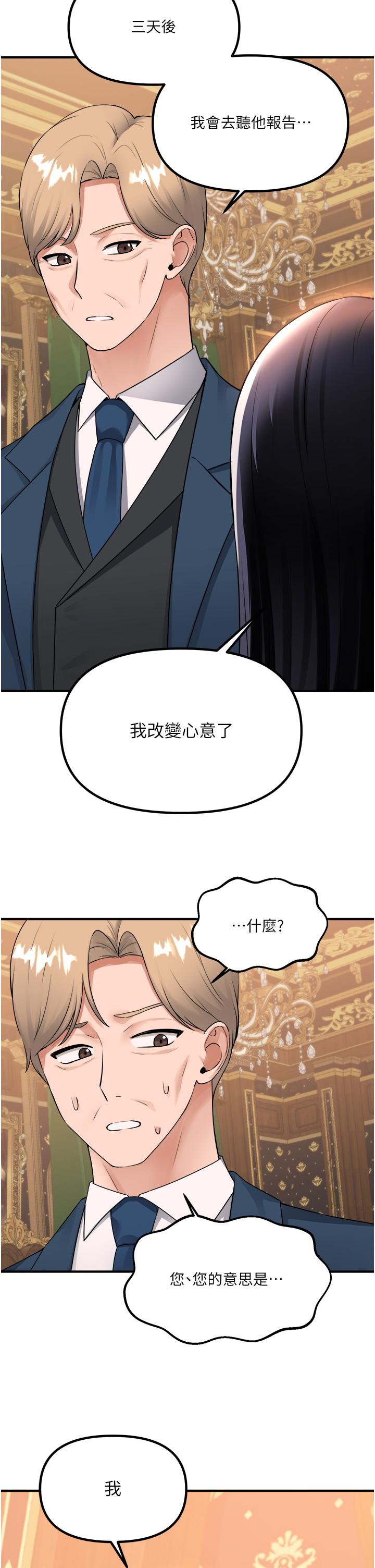 《抖M女僕》漫画 第49話-鐵血皇女的威脅